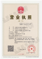 Business license2