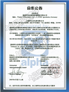 与德国阿尔法合作公告