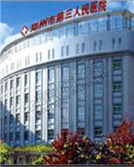 Third Peoples Hospital of Zhengzhou