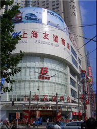 Shanghai Friendship Store