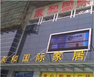 金湖家和国际家居广场