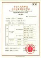 特种设备制造制造证